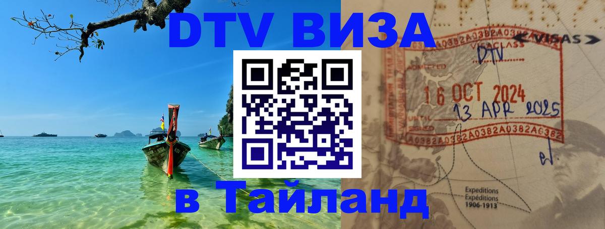 Цены на DTV визу в Таиланд — пакеты услуг, достаточно даже паспорта - 
